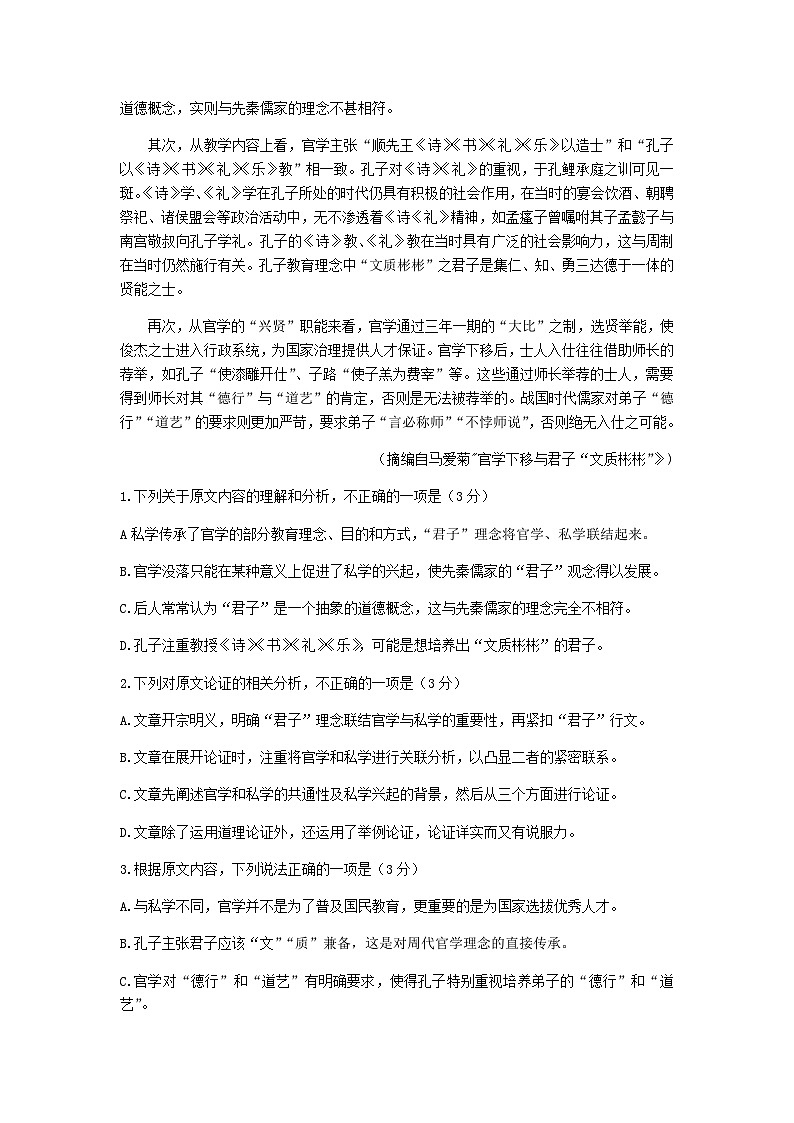 2024届湖北省华中师范大学第一附属中学华大新高考联盟高三11月教学质量测评（期中联考）语文试题含答案第2页