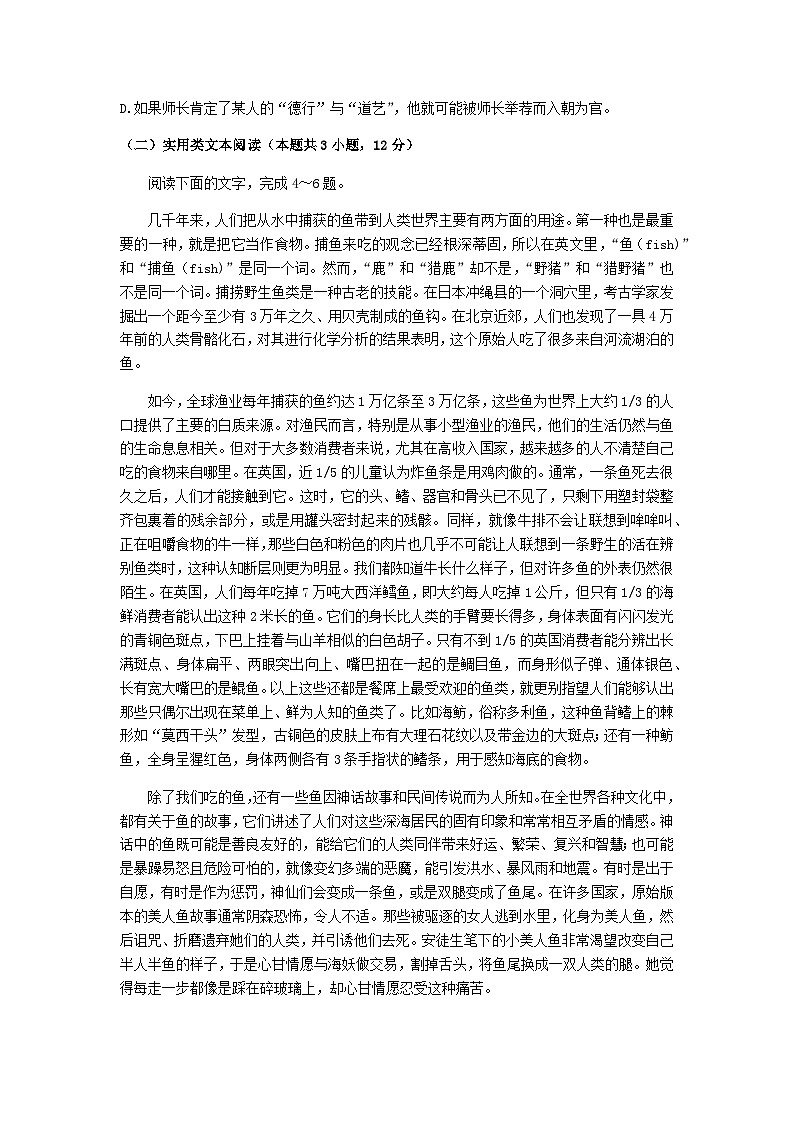 2024届湖北省华中师范大学第一附属中学华大新高考联盟高三11月教学质量测评（期中联考）语文试题含答案第3页