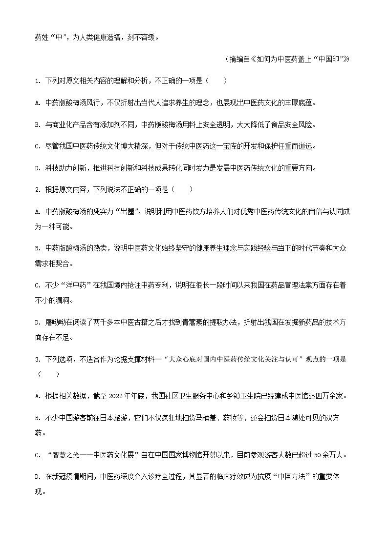 2024届湖北省黄冈中学联盟学校高三上学期期中联考语文试题含解析03
