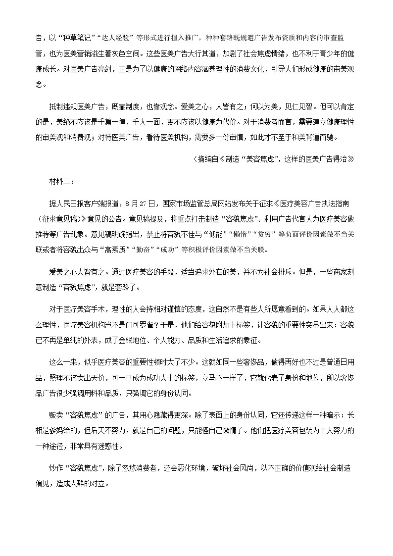 2024届江苏省淮安市、南通市南通中学部分学校高三上学期期中联考语文试题含解析第2页