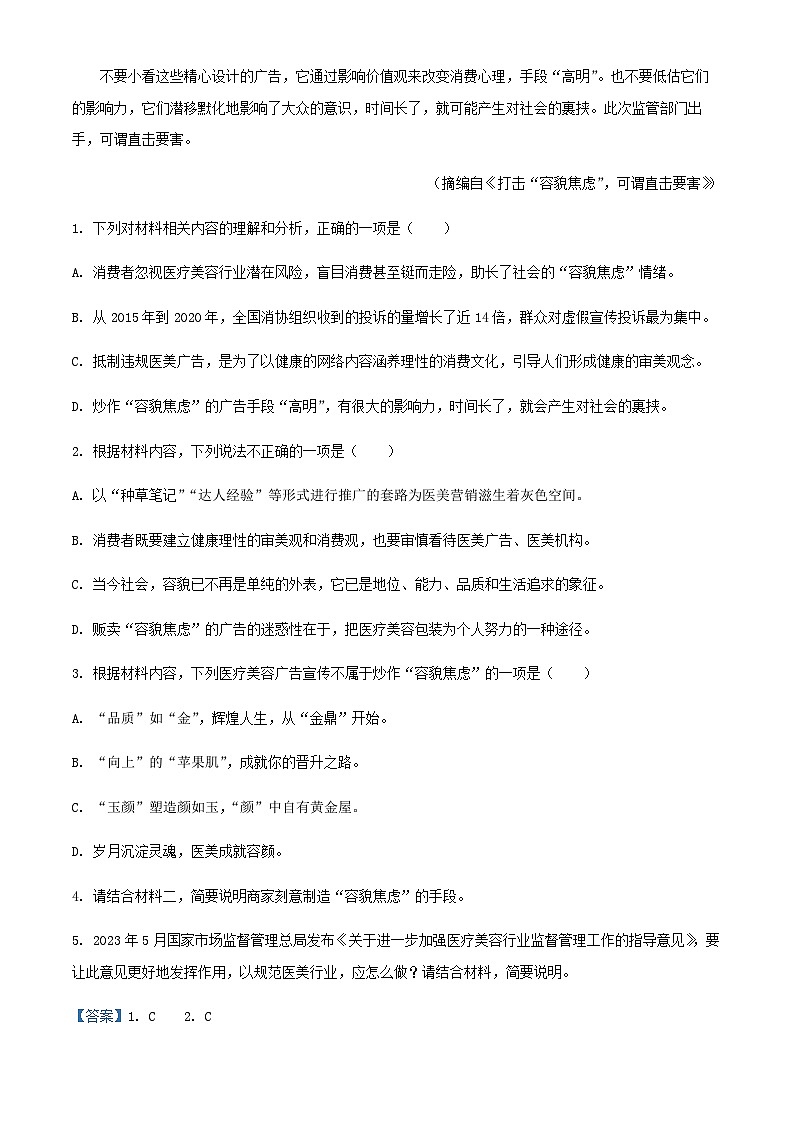 2024届江苏省淮安市、南通市南通中学部分学校高三上学期期中联考语文试题含解析第3页