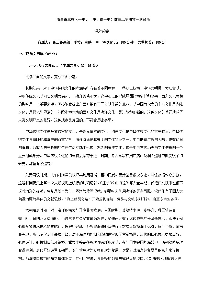 2024届江西省南昌市三校高三上学期11月期中联考语文试题含解析01
