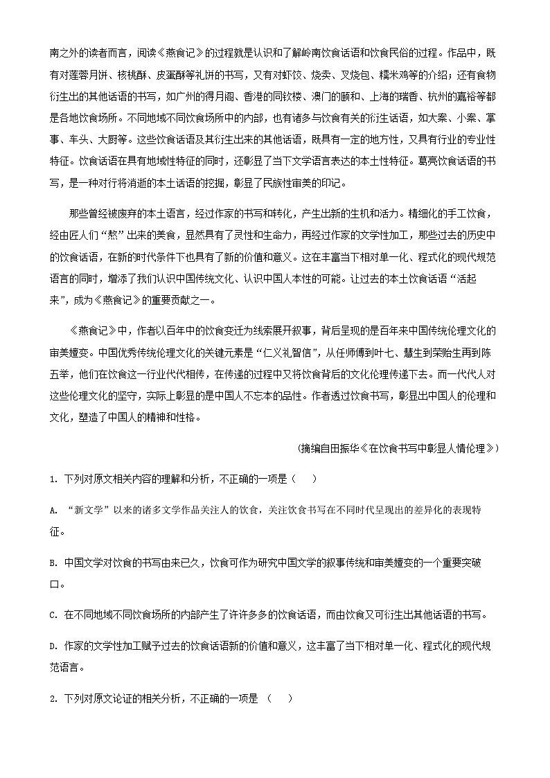 2024届内蒙古鄂尔多斯市第一中学四校联考高三上学期期中语文试题含答案第2页