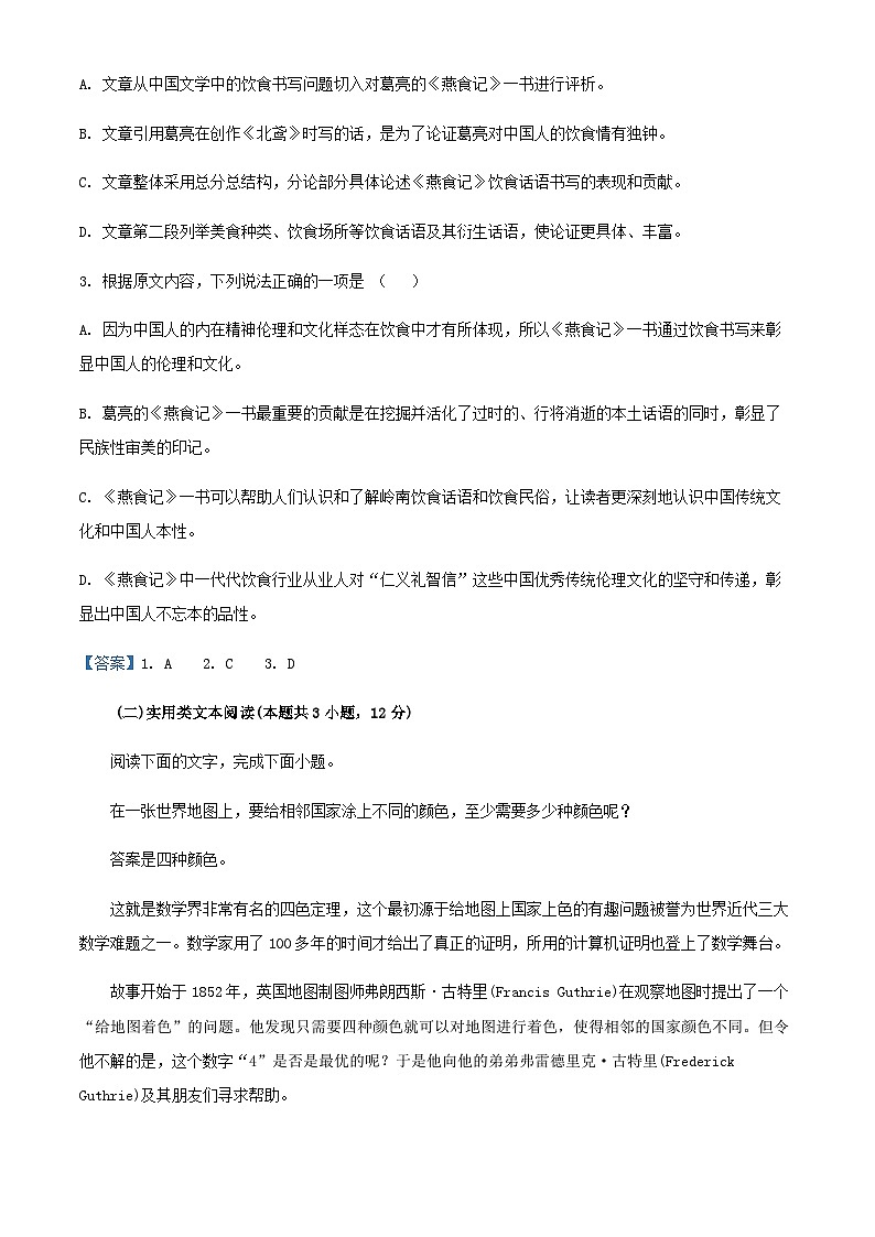 2024届内蒙古鄂尔多斯市第一中学四校联考高三上学期期中语文试题含答案第3页
