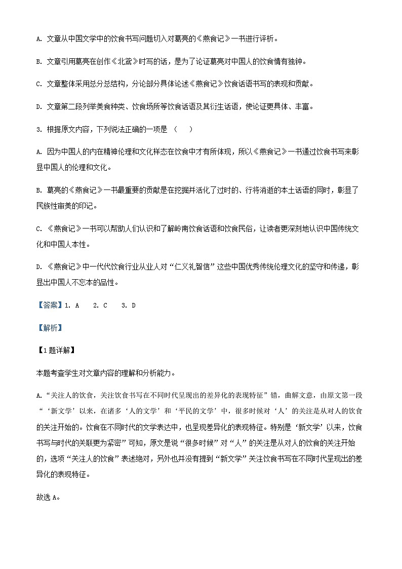 2024届内蒙古鄂尔多斯市第一中学四校联考高三上学期期中语文试题含解析03