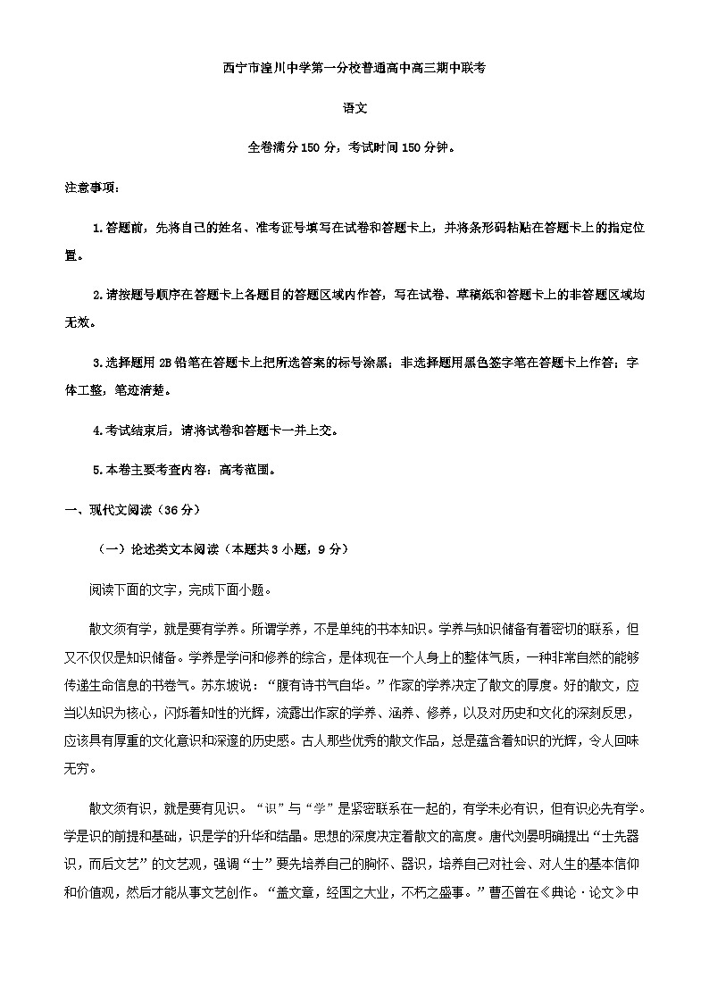 2024届青海省西宁市湟川中学第一分校高三上学期期中联考语文试题含解析01