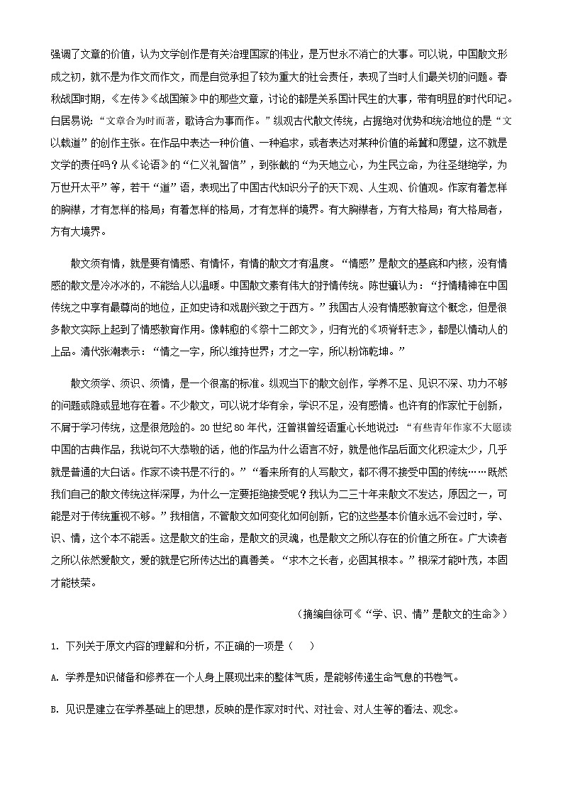 2024届青海省西宁市湟川中学第一分校高三上学期期中联考语文试题含解析02