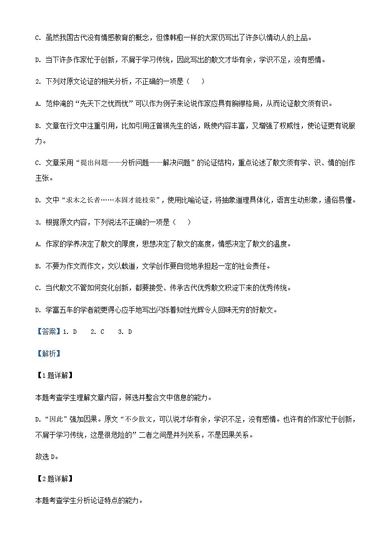 2024届青海省西宁市湟川中学第一分校高三上学期期中联考语文试题含解析03