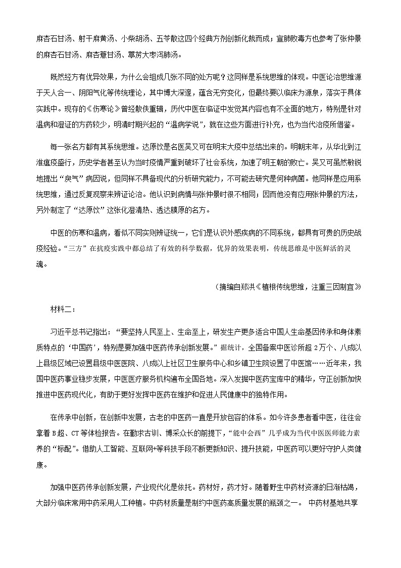 2024届山东省实验中学名校考试联盟高三上学期期中语文试题含解析第2页