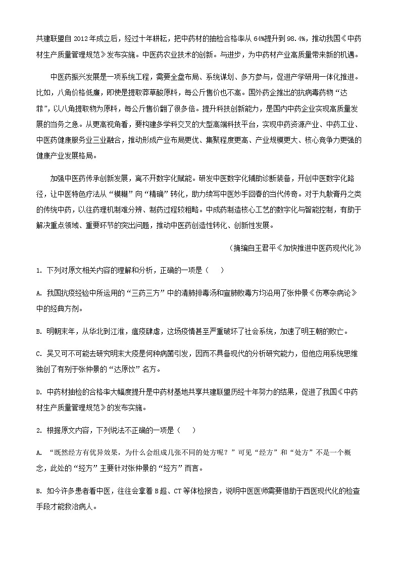 2024届山东省实验中学名校考试联盟高三上学期期中语文试题含解析第3页