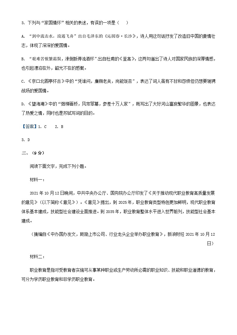 2024届天津市南开中学高三上学期第一次联考（期中）语文试题含答案02