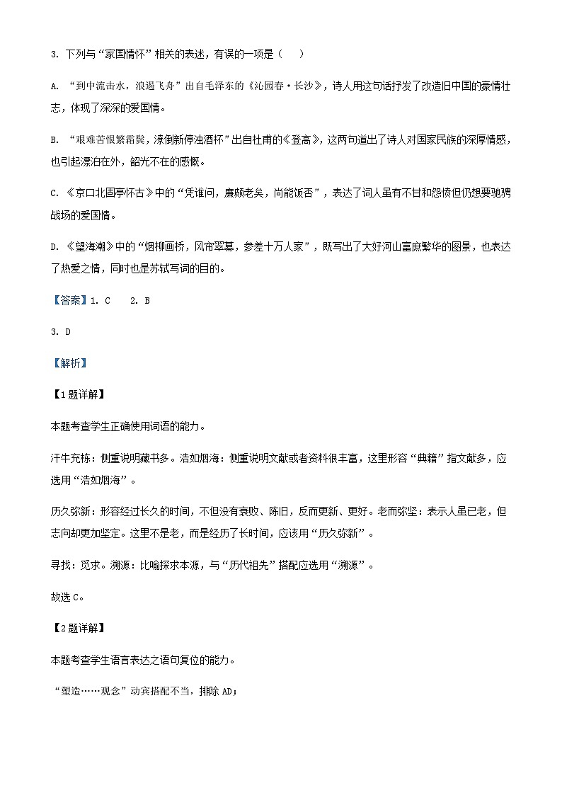 2024届天津市南开中学高三上学期第一次联考（期中）语文试题含解析02
