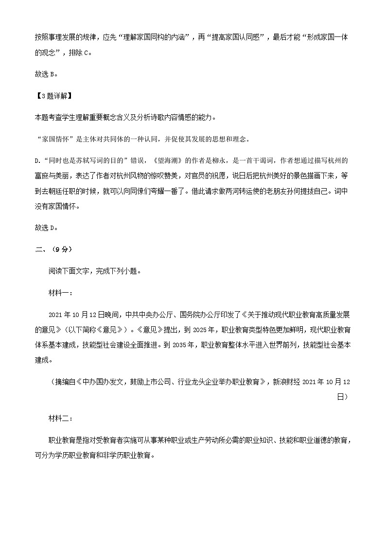 2024届天津市南开中学高三上学期第一次联考（期中）语文试题含解析03