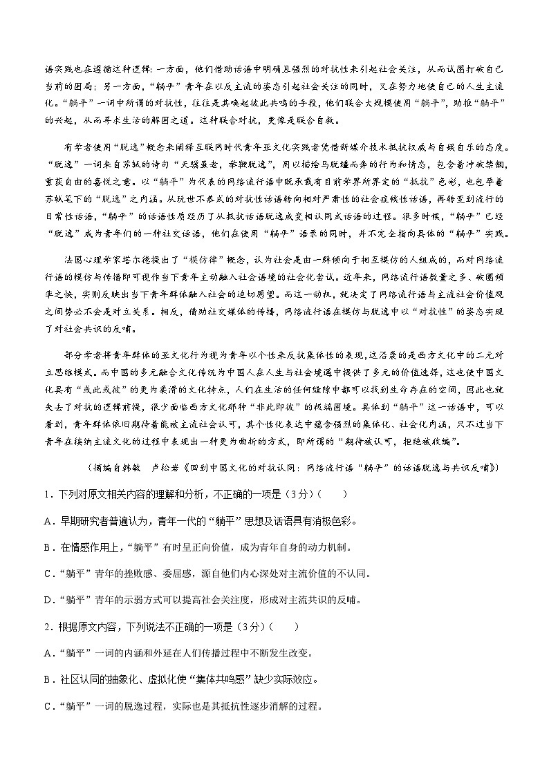 2023-2024学年湖南省湘东九校联盟高三上学期第一次联考语文试卷Word版含答案第2页