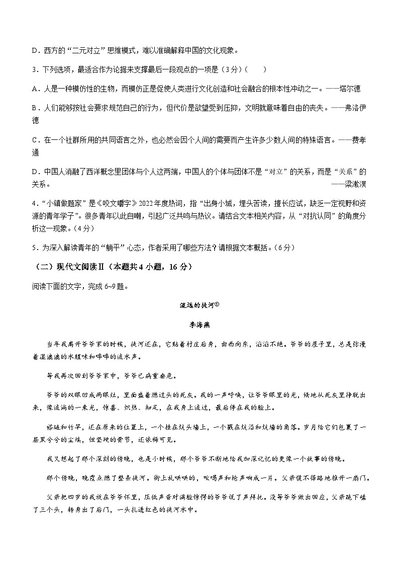 2023-2024学年湖南省湘东九校联盟高三上学期第一次联考语文试卷Word版含答案第3页