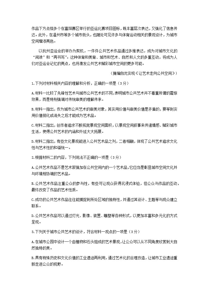 2024届安徽省合肥市第一中学皖豫联盟高三毕业班上学期第二次联考语文试题含答案第3页