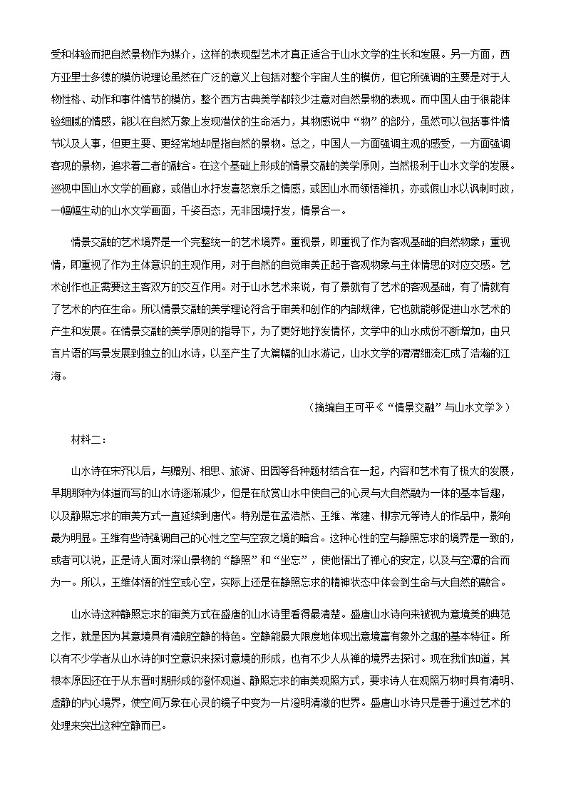 2024届安徽省芜湖市第一中学江淮十校高三上学期第二次联考语文试题含解析02