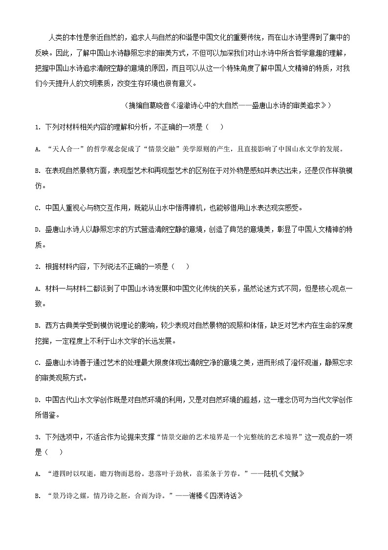 2024届安徽省芜湖市第一中学江淮十校高三上学期第二次联考语文试题含解析03