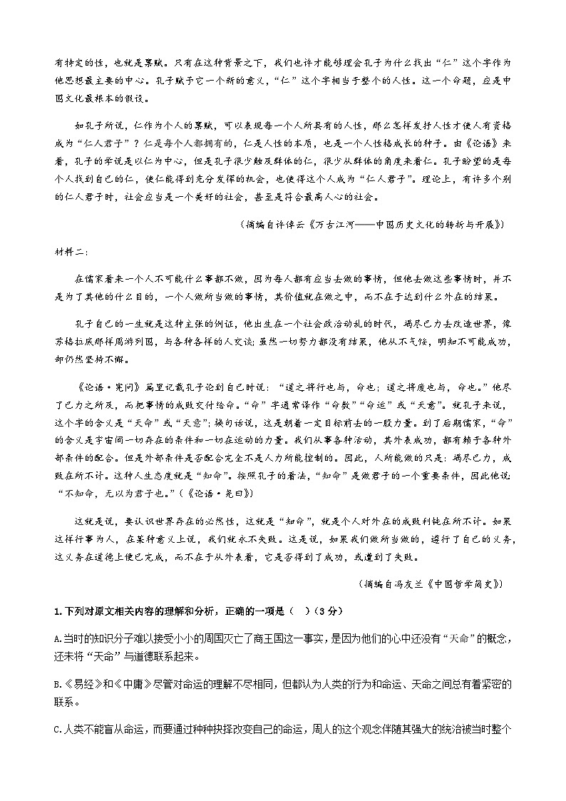 2024届广东省东莞市虎门外国语中学等七校高三上学期联考试题语文含解析第2页