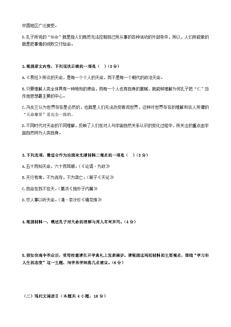 2024届广东省东莞市虎门外国语中学等七校高三上学期联考试题语文含解析第3页