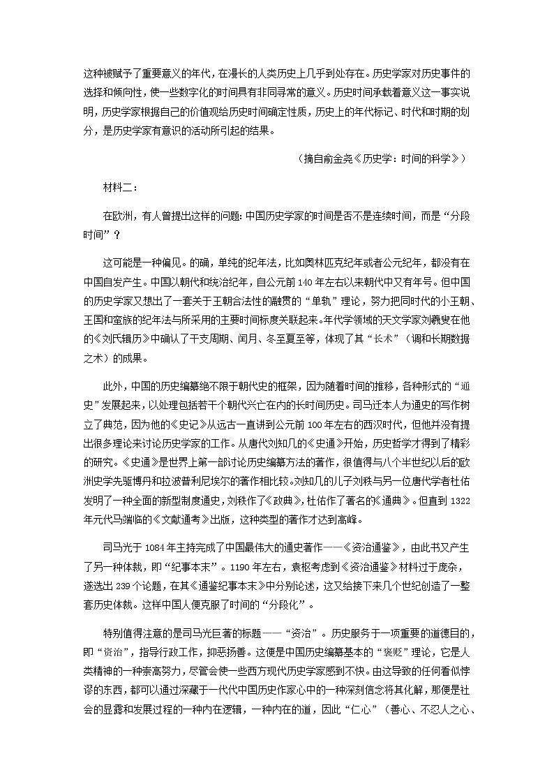 2024届河南省信阳市高级中学5校联考高三上学期语文综合检测卷（二）含答案第2页