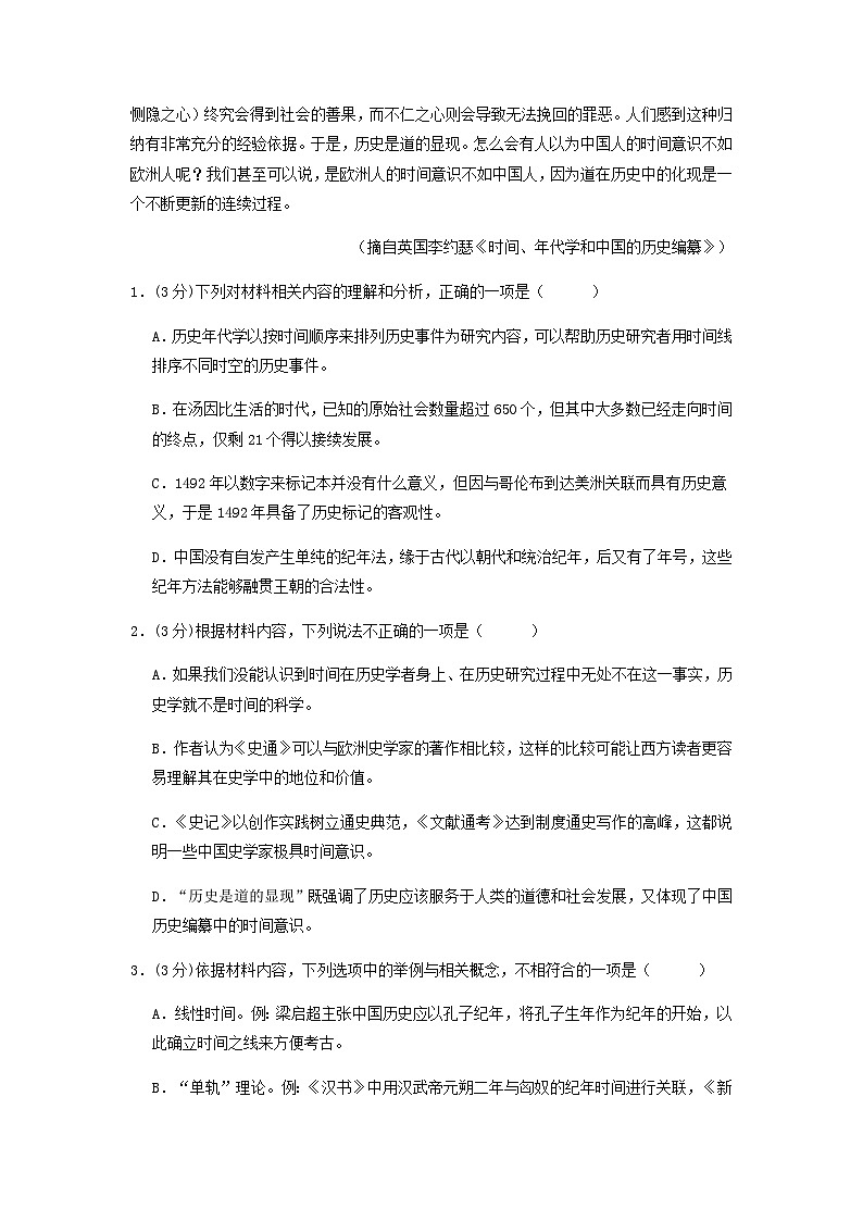 2024届河南省信阳市高级中学5校联考高三上学期语文综合检测卷（二）含答案第3页