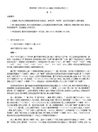 2024届贵州省贵阳市第一中学六校高三上学期第二次联合考试语文试题含答案