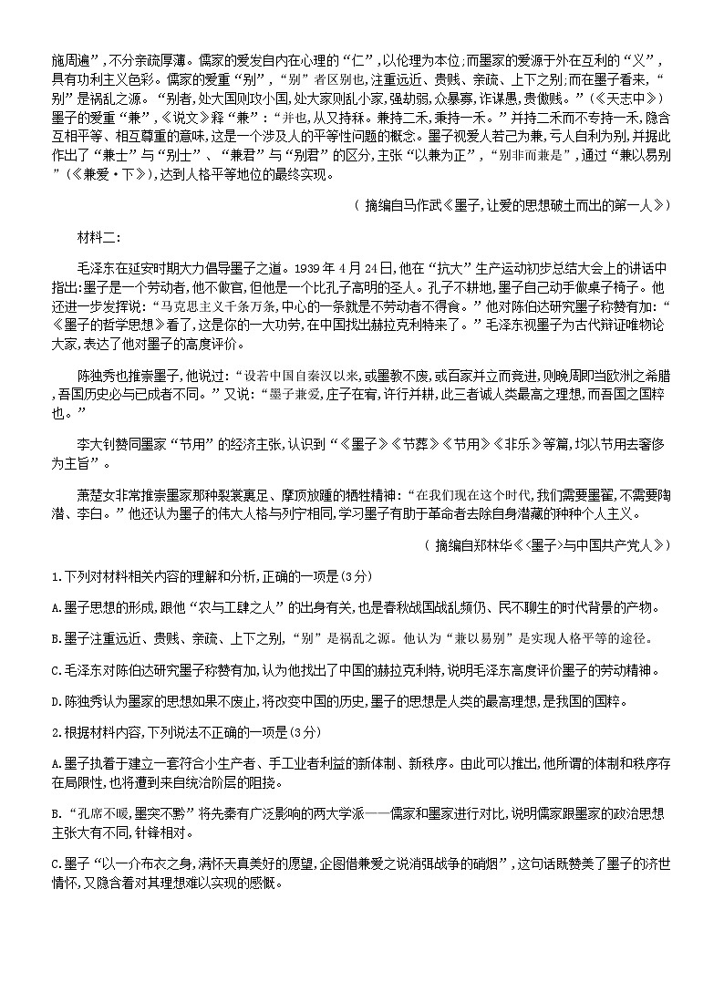 2024届贵州省贵阳市第一中学六校高三上学期第二次联合考试语文试题含答案02