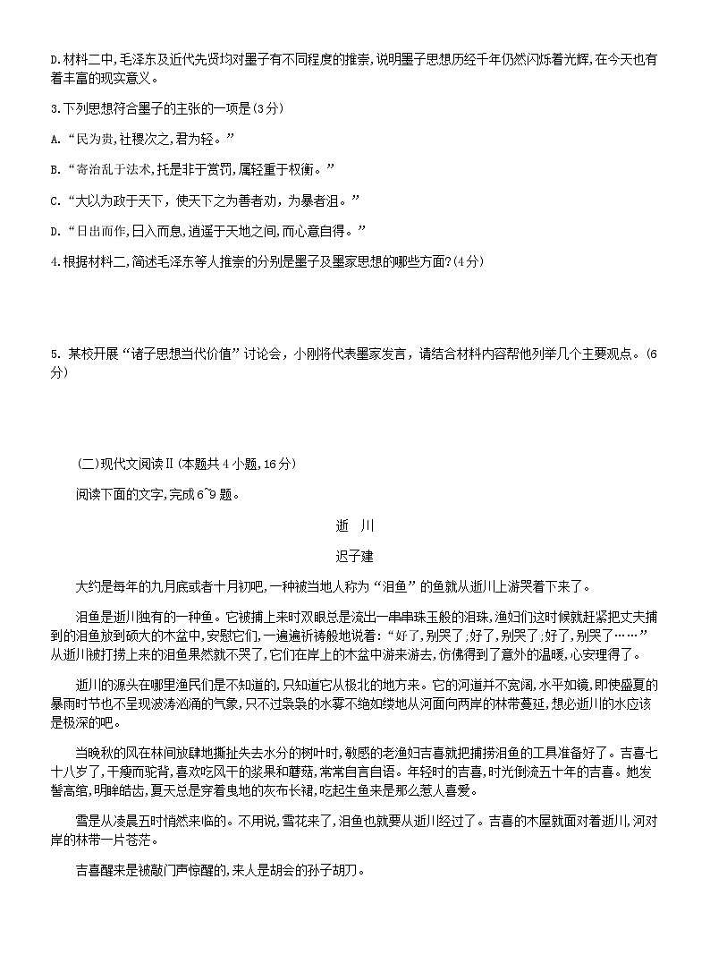 2024届贵州省贵阳市第一中学六校高三上学期第二次联合考试语文试题含答案03