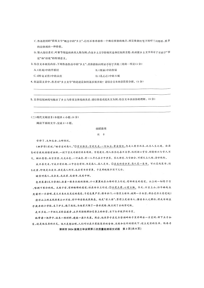 福建省漳州市2023-2024学年高三上学期期末考试语文试题第3页