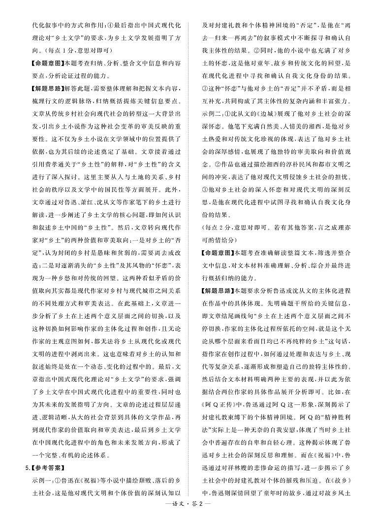福建省漳州市2023-2024学年高三上学期期末考试语文答案第2页