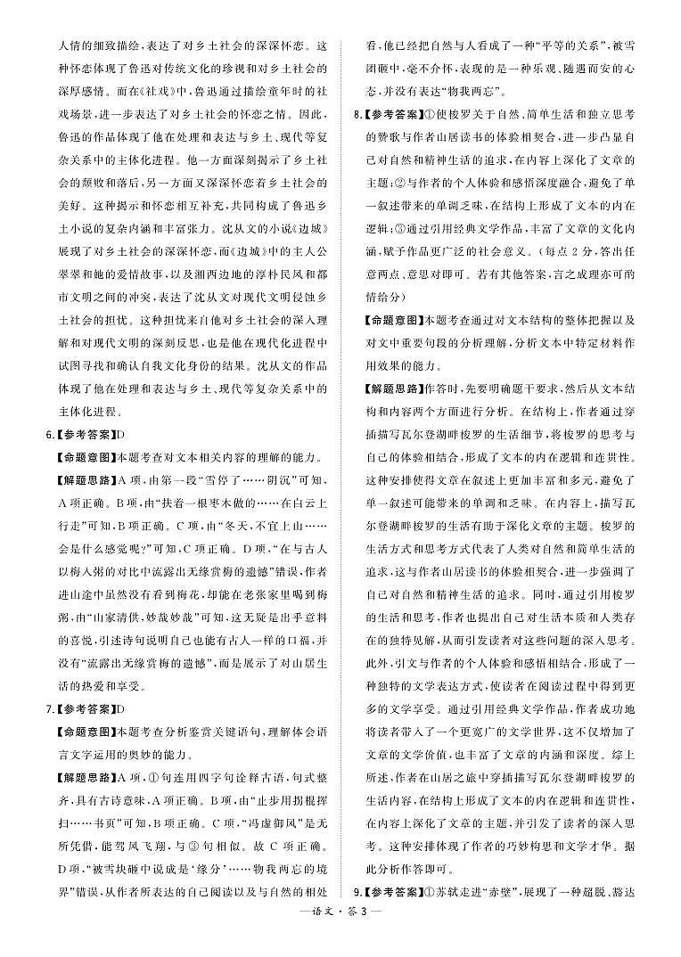 福建省漳州市2023-2024学年高三上学期期末考试语文答案第3页