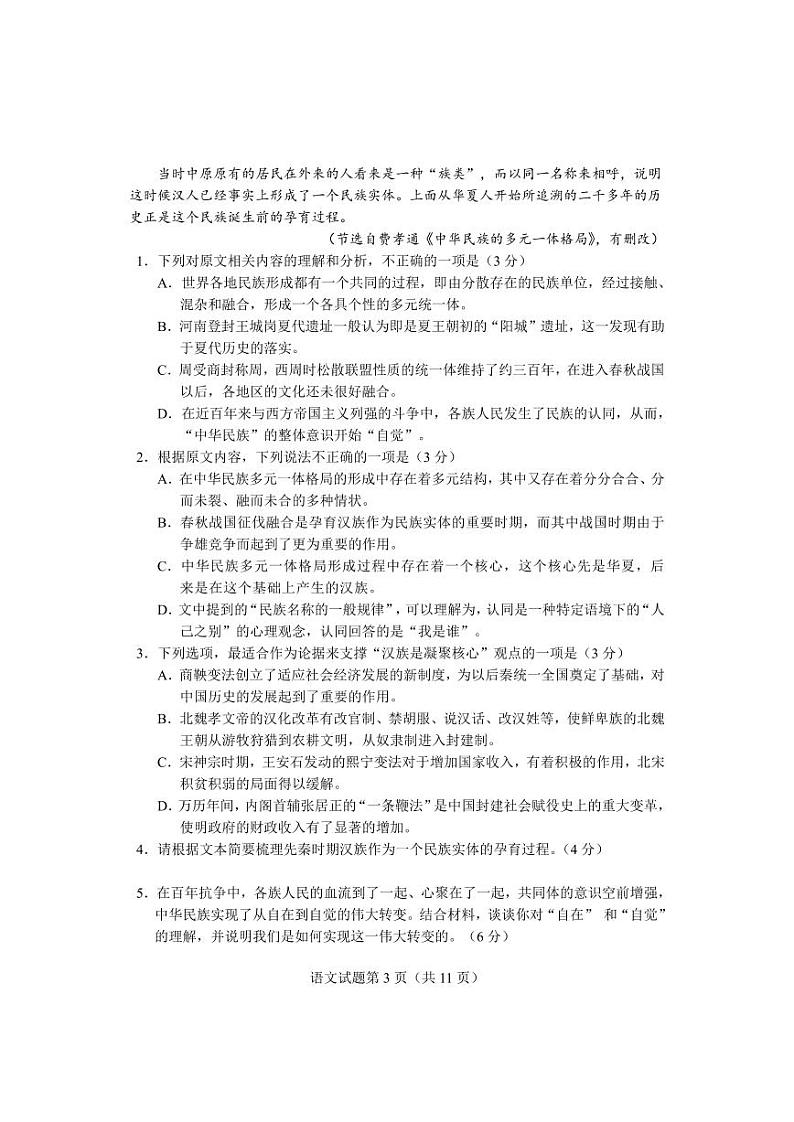 2024届湖南省长沙市高三上学期新高考适应性考试语文03