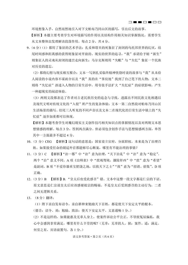 贵阳一中2024届高考月考卷（五）语文-答案第2页