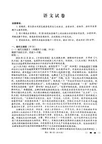 贵州省贵阳市第一中学2024届高三上学期适应性月考（五）语文