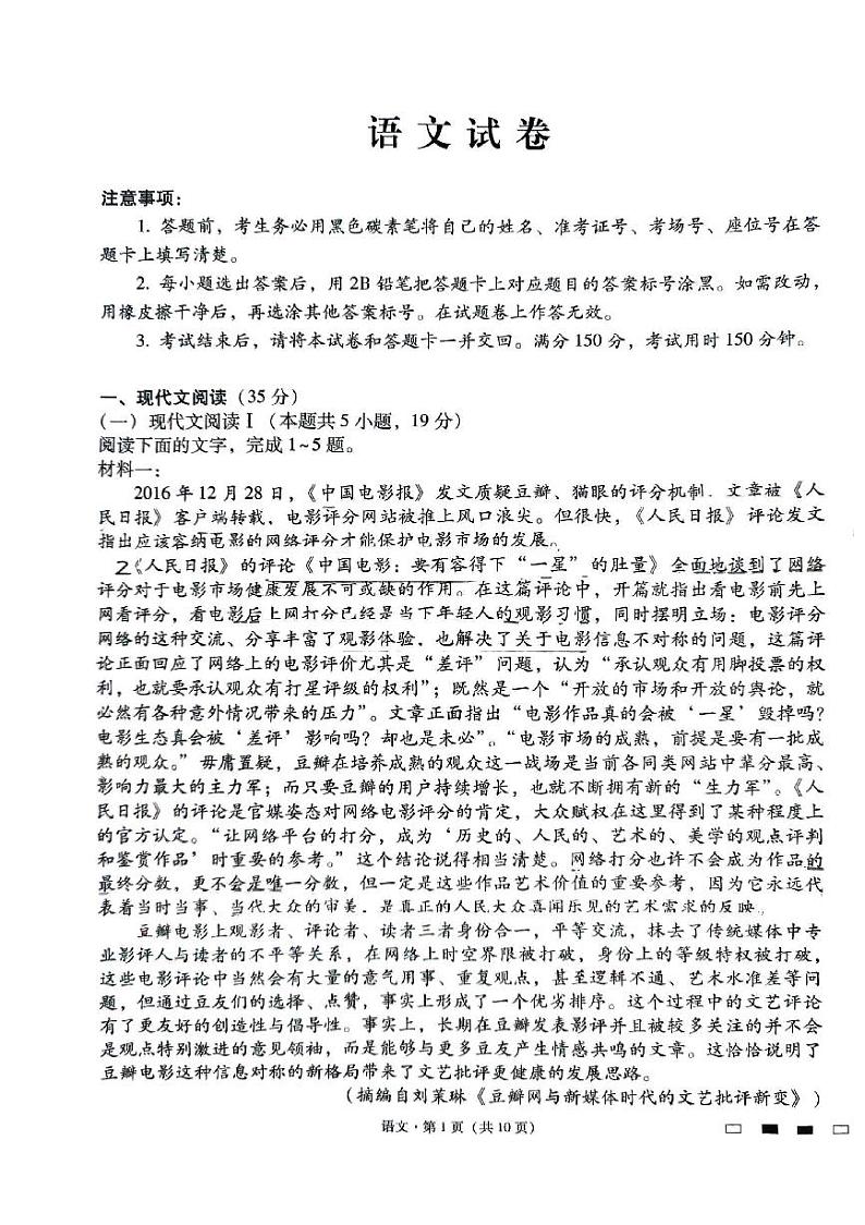 贵阳一中高三1月语文试卷第1页