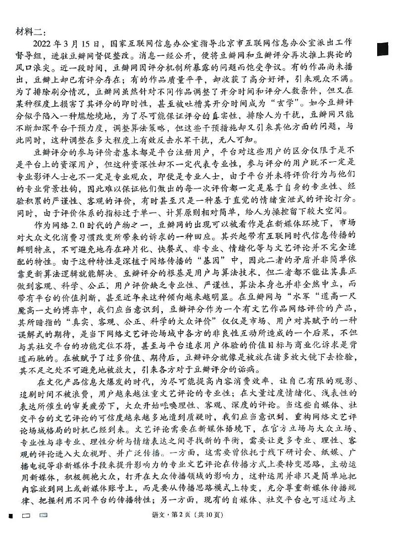 贵阳一中高三1月语文试卷第2页