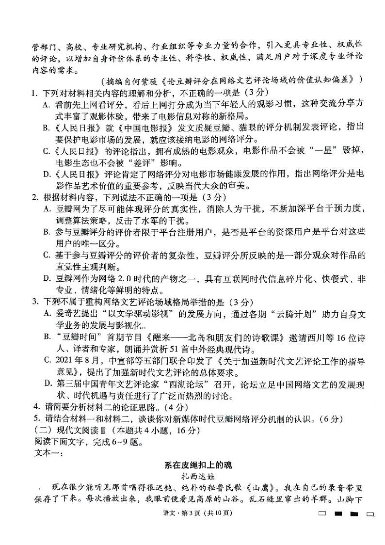 贵阳一中高三1月语文试卷第3页
