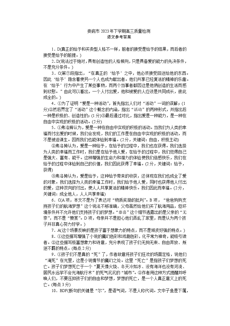 语文答案（娄底市高三质量检测）第1页