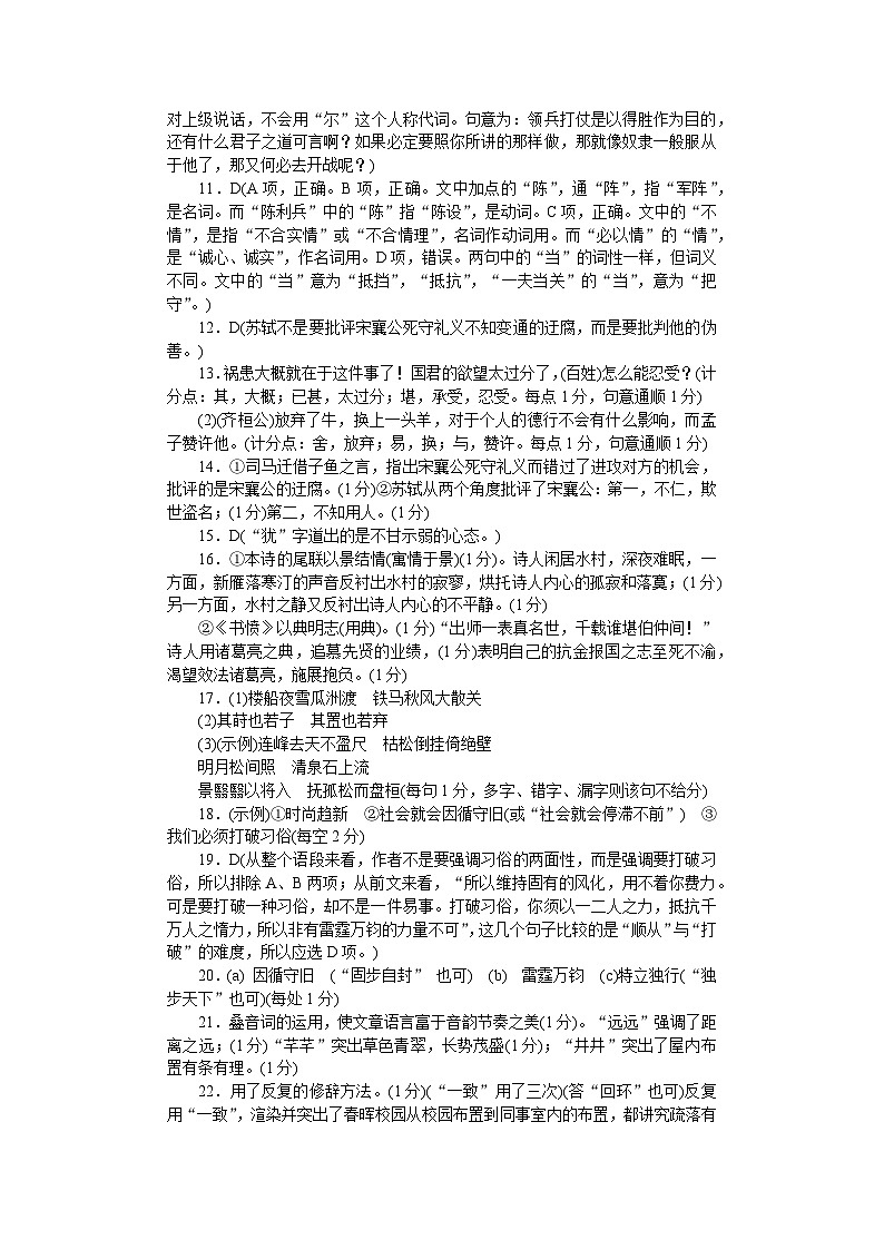 语文答案（娄底市高三质量检测）第2页