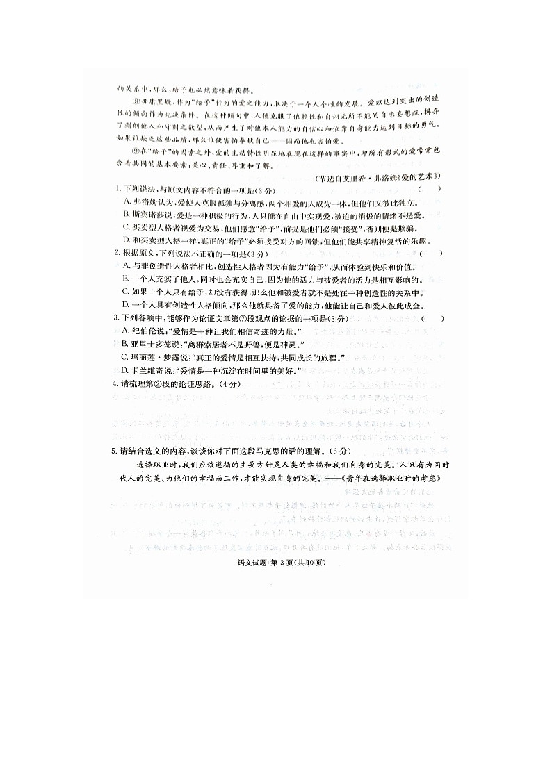 娄底市2023年高三质量检测语文试题第3页