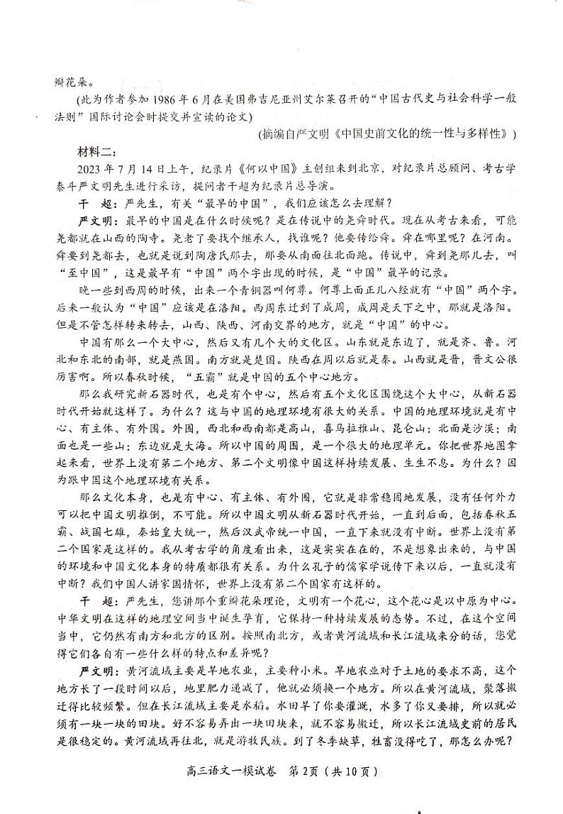 2024届湖南省岳阳市高三质量监测考试一模语文试题第2页