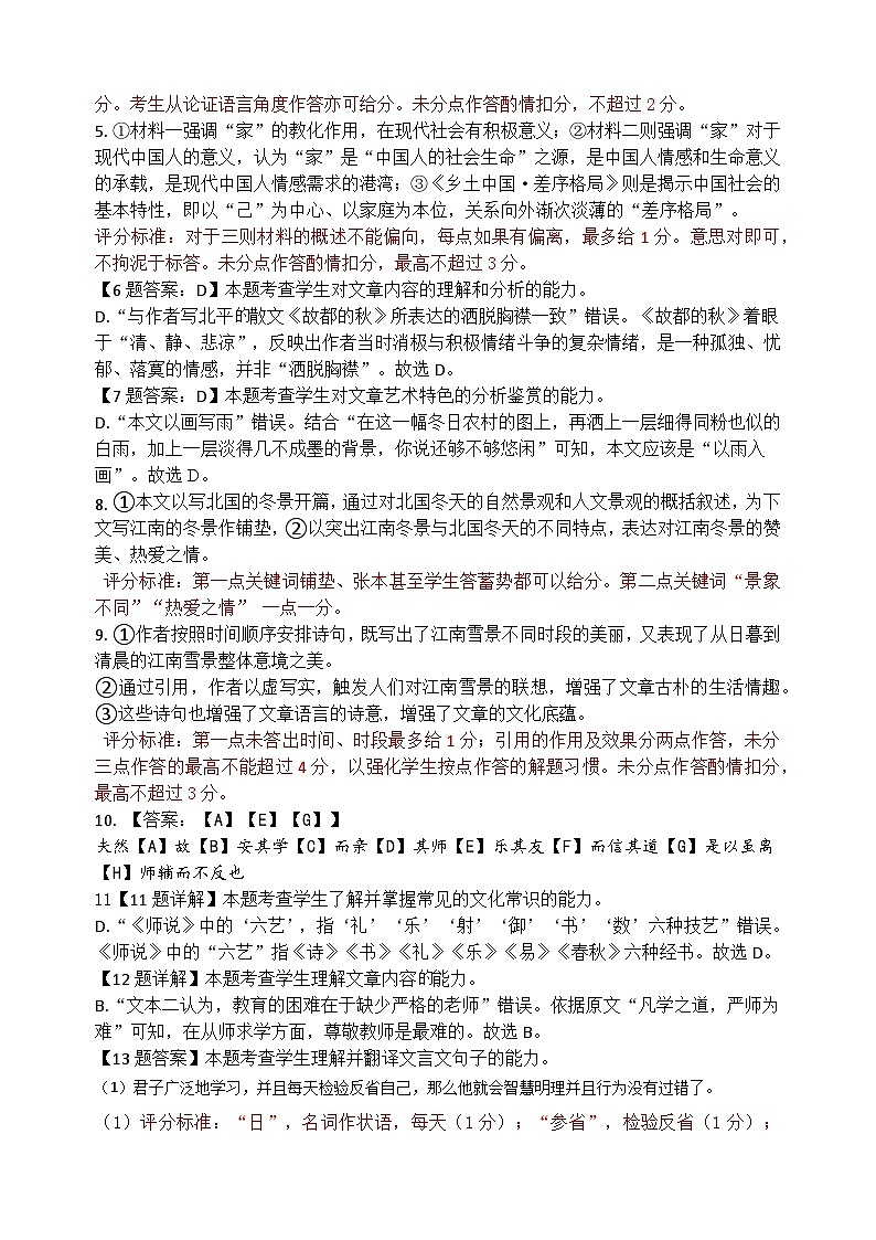 湖北省A9高中联盟2023-2024学年高一上学期期末联考语文答案第2页