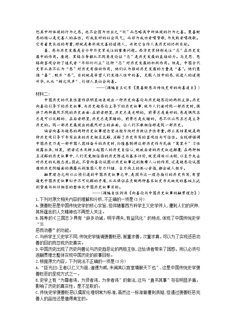 湖南省衡阳市2023-2024学年高三上学期1月期末联考语文试题（Word版附解析）02