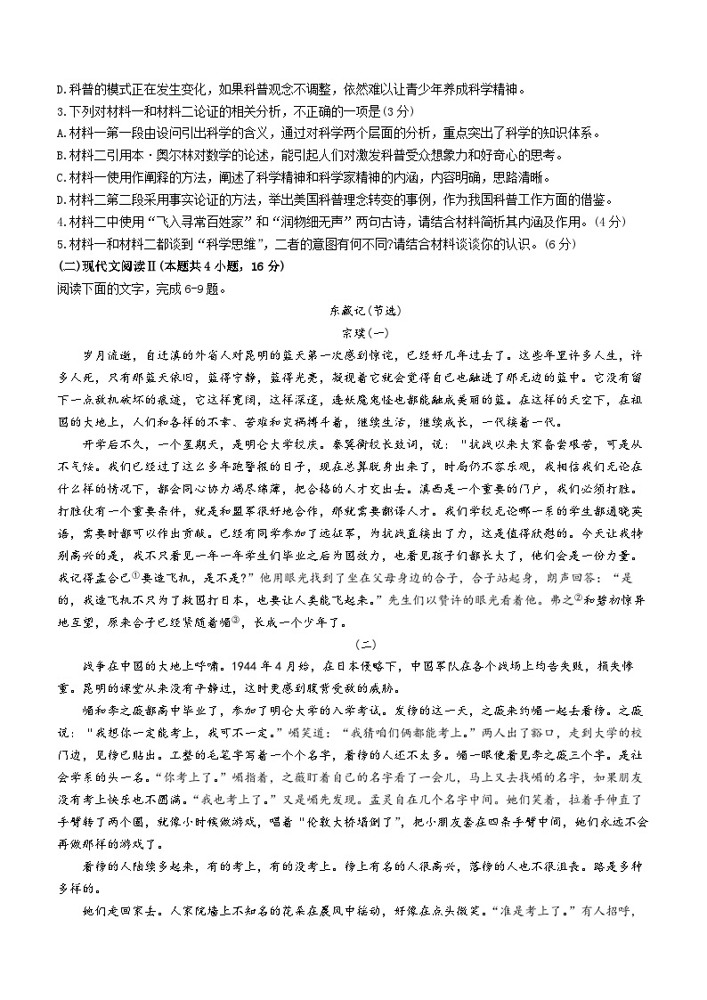 湖南省湘西土家族苗族自治州2023-2024学年高二上学期期末考试语文试卷（Word版附答案）03