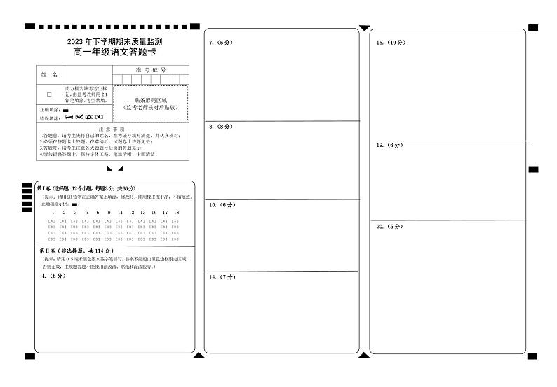 湖南省长沙市雨花区2023-2024学年高一上学期期末考试语文试题（Word版附答案）01