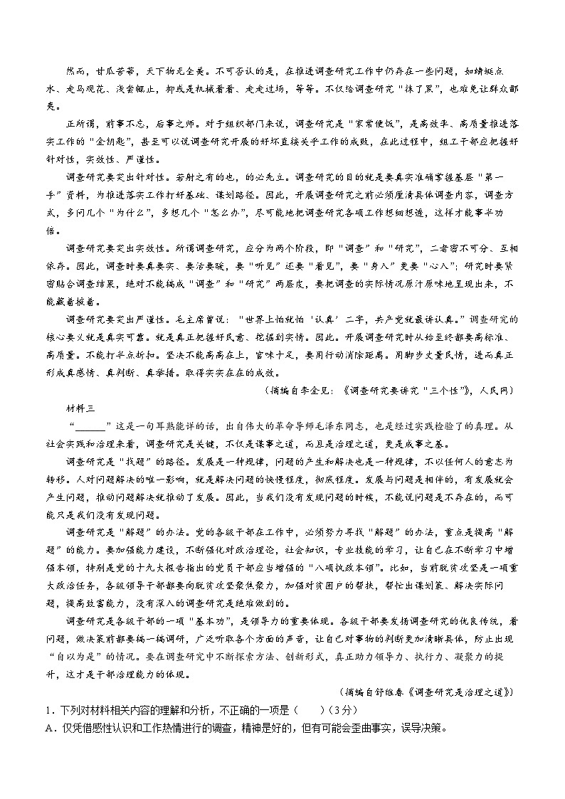 湖南省长沙市雨花区2023-2024学年高一上学期期末考试语文试题（Word版附答案）02