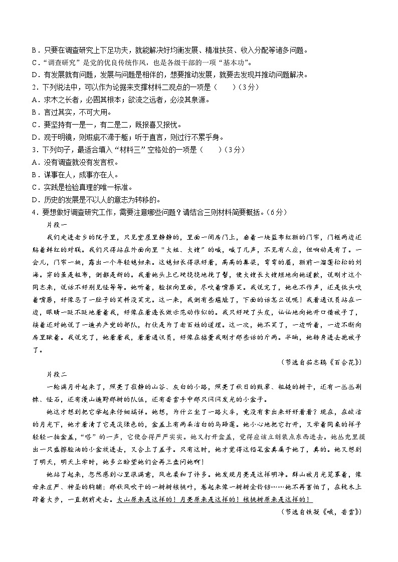 湖南省长沙市雨花区2023-2024学年高一上学期期末考试语文试题（Word版附答案）03