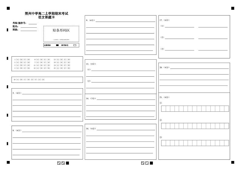 2024荆州中学高二上学期期末考试语文含答案01
