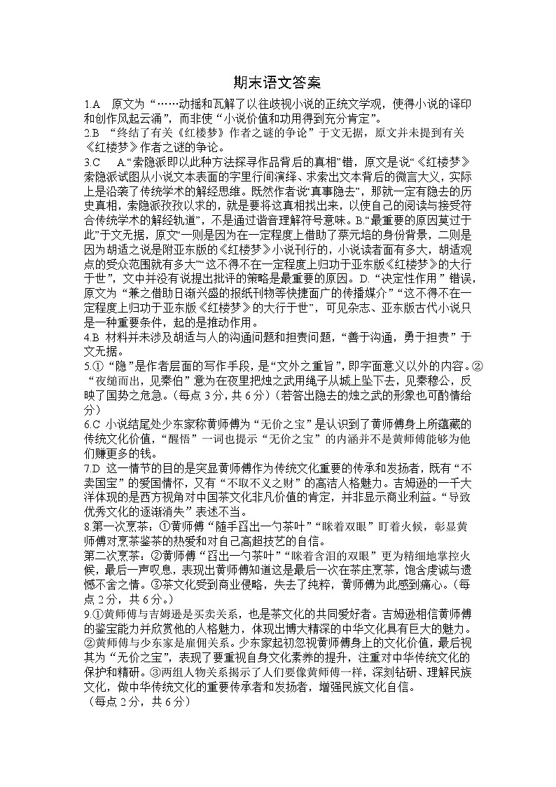 2024荆州中学高二上学期期末考试语文含答案01